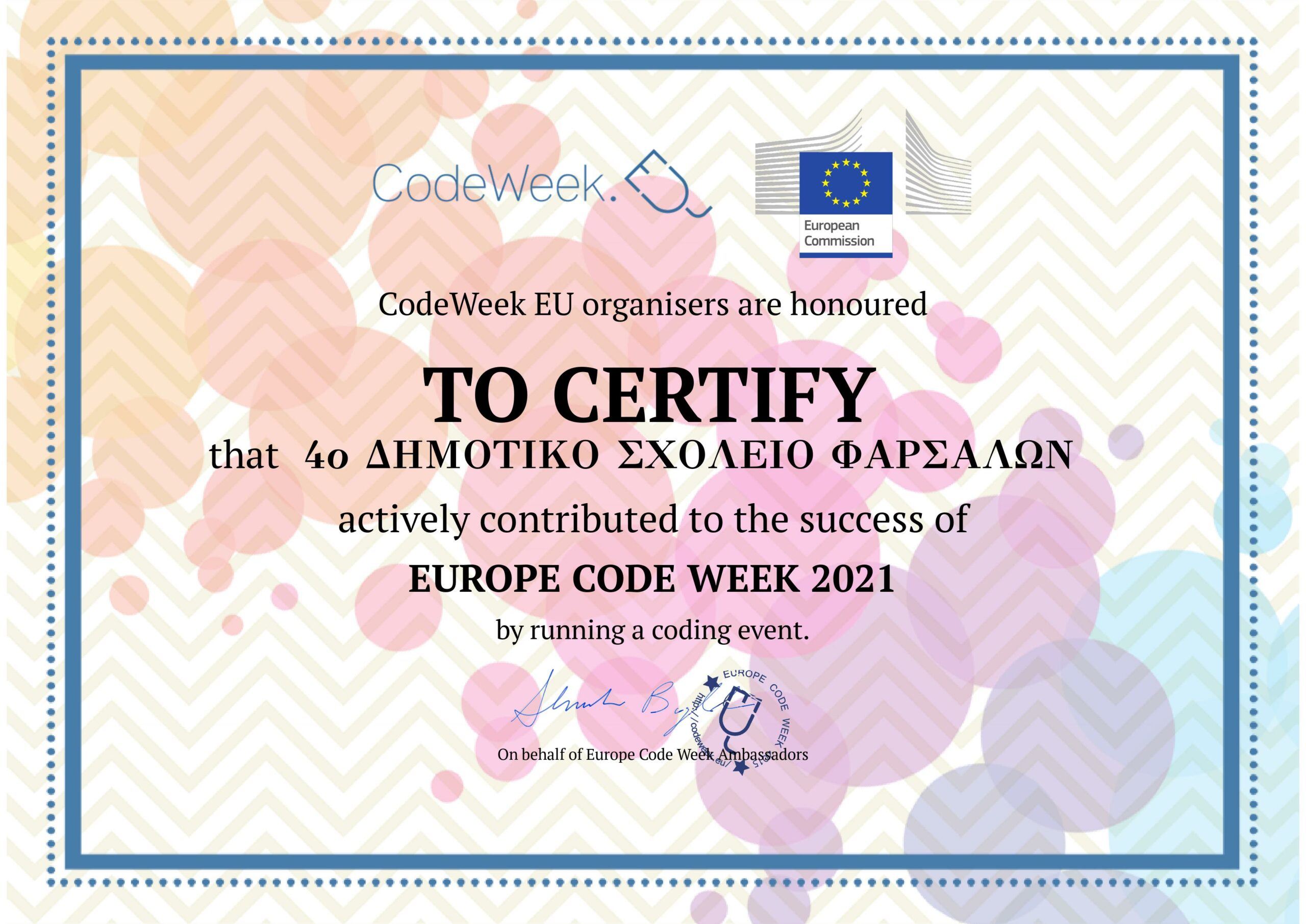 Code Week: Συμμετοχή του σχολείου στην Εβδομάδα Κώδικα